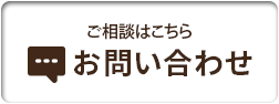 電話・メールでのお問い合わせはこちら